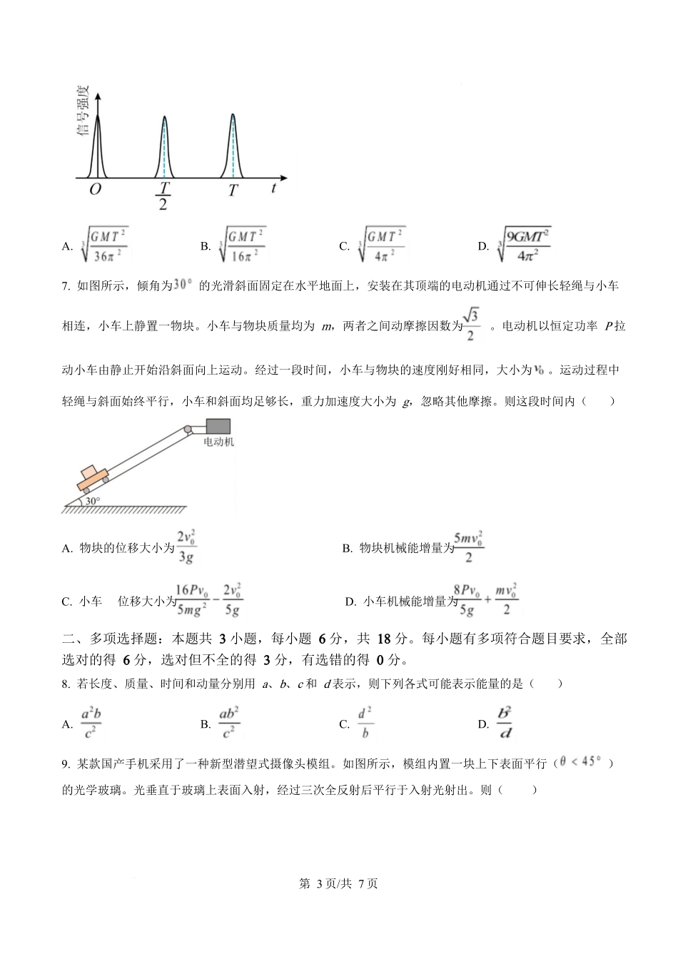 2025年高考物理试卷(四川卷)(空白卷)_第3页