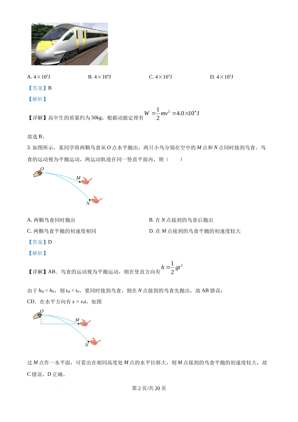 2025年高考物理试卷(云南卷)(解析卷)_第2页