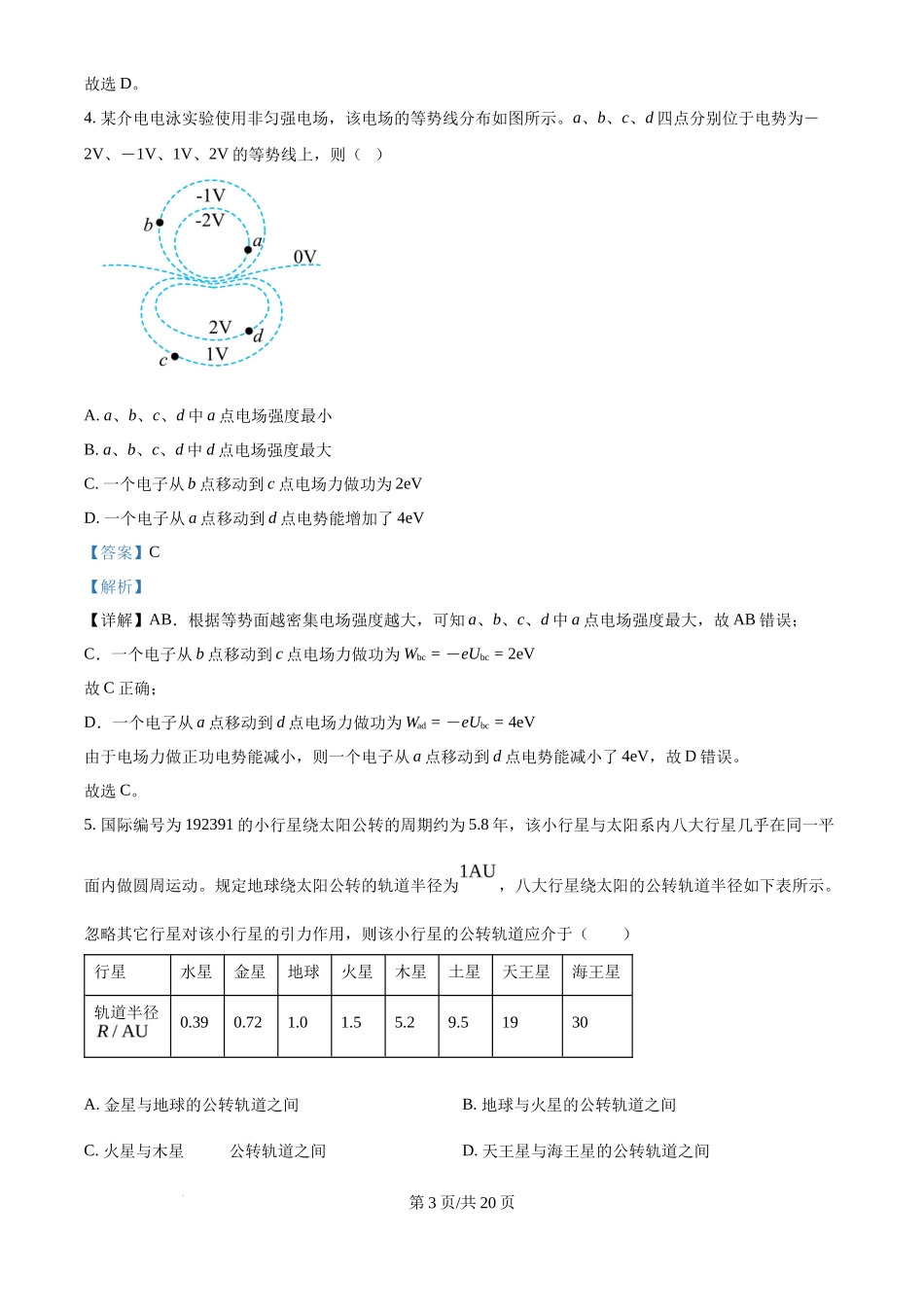 2025年高考物理试卷(云南卷)(解析卷)_第3页