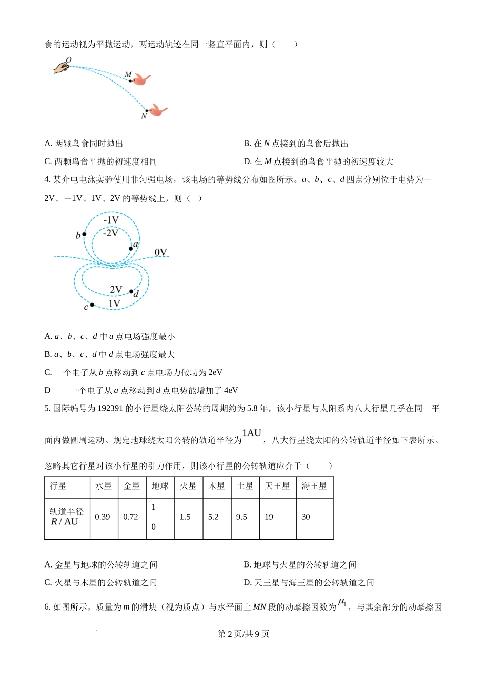 2025年高考物理试卷（云南卷）（空白卷）_第2页