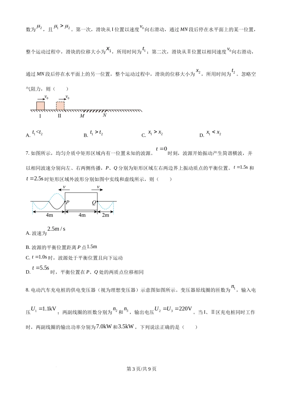 2025年高考物理试卷（云南卷）（空白卷）_第3页