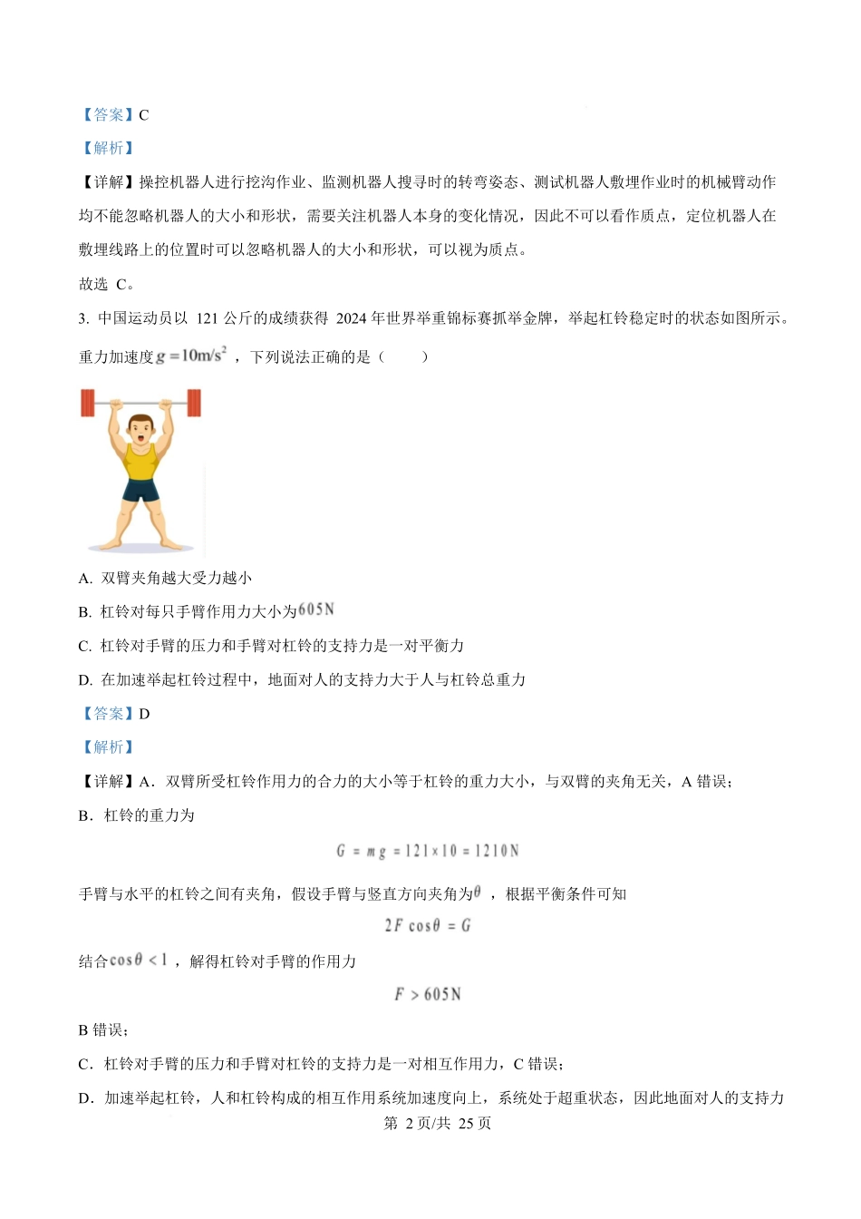 2025年高考物理试卷（浙江卷1月）（解析卷）_第2页