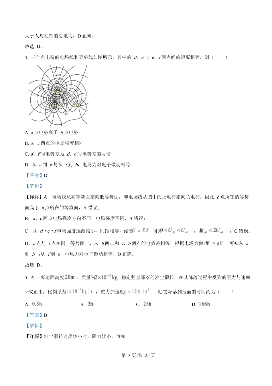 2025年高考物理试卷（浙江卷1月）（解析卷）_第3页