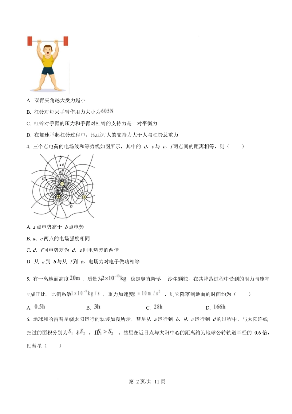 2025年高考物理试卷（浙江卷1月）（空白卷）_第2页