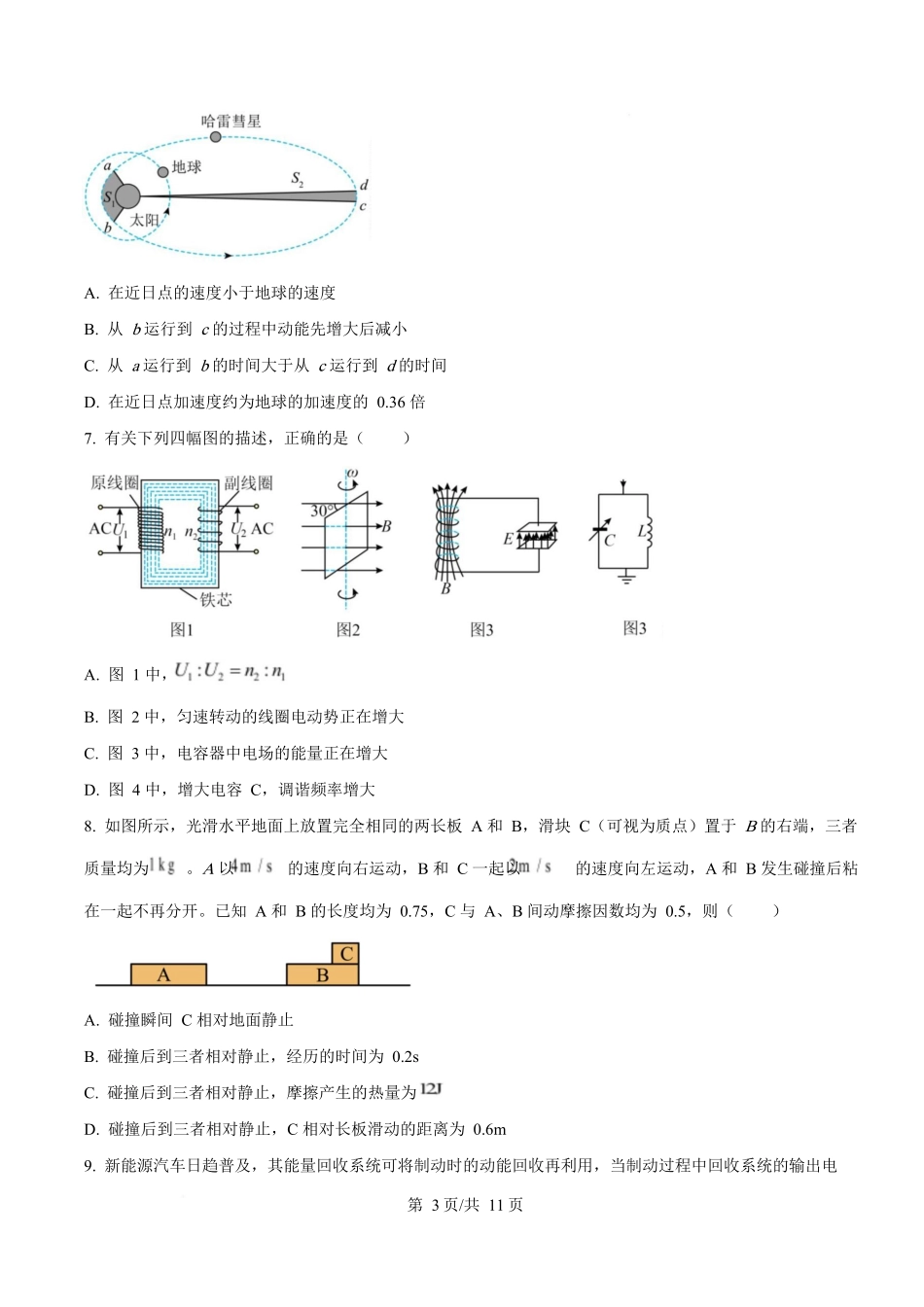 2025年高考物理试卷（浙江卷1月）（空白卷）_第3页