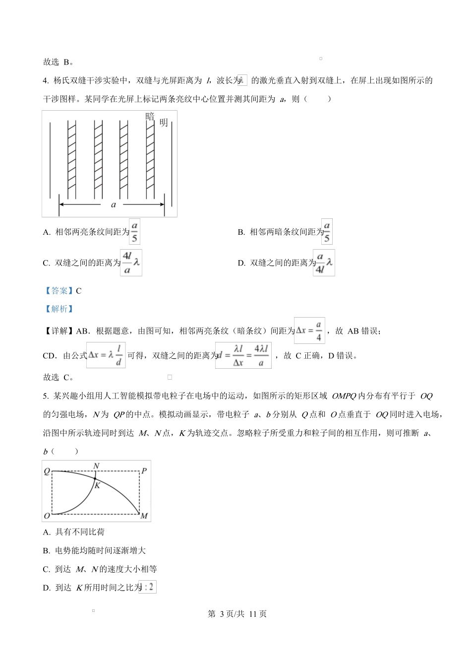 2025年高考物理试卷(重庆卷)(1-11,15题)(解析卷)_第3页