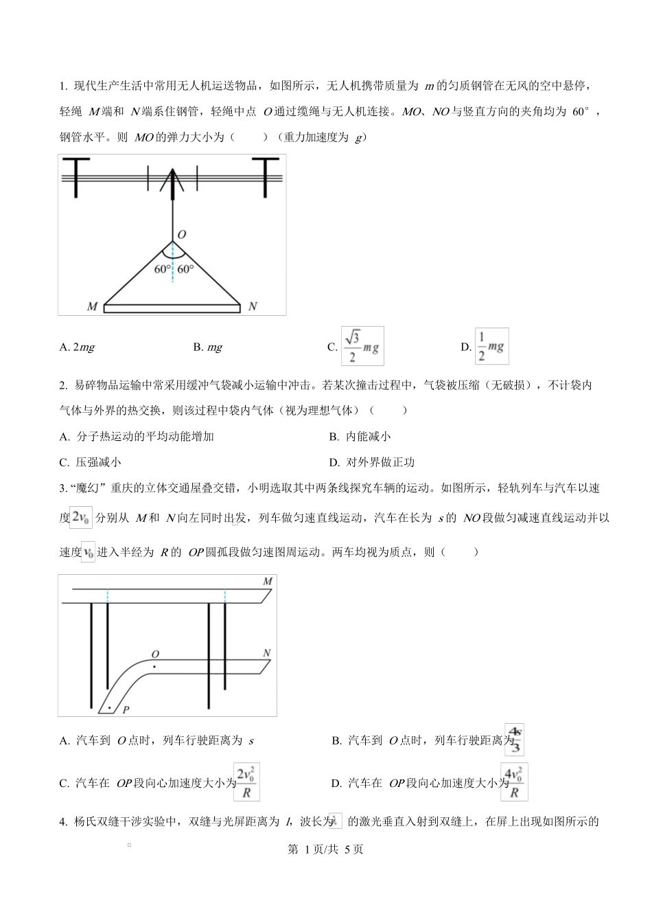 2025年高考物理试卷（重庆卷）（1-11，15题）（空白卷）_第1页