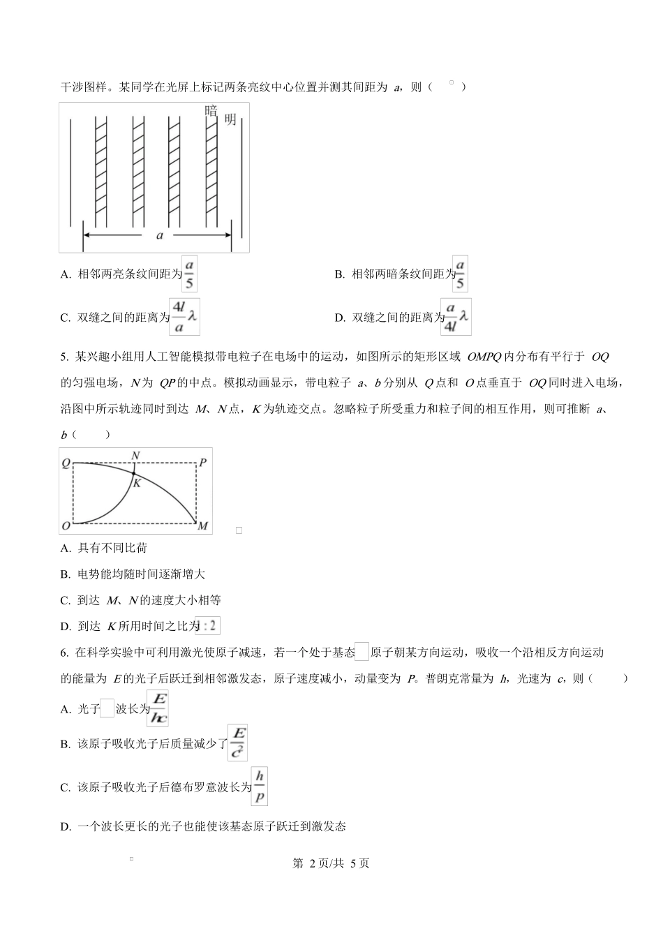 2025年高考物理试卷（重庆卷）（1-11，15题）（空白卷）_第2页