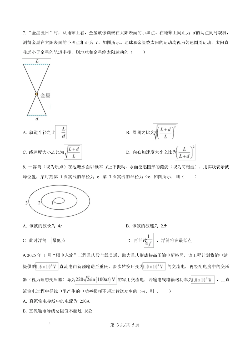 2025年高考物理试卷（重庆卷）（1-11，15题）（空白卷）_第3页