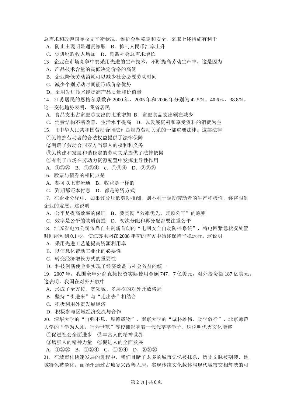 2008年高考生物政治（江苏）（空白卷）_第2页