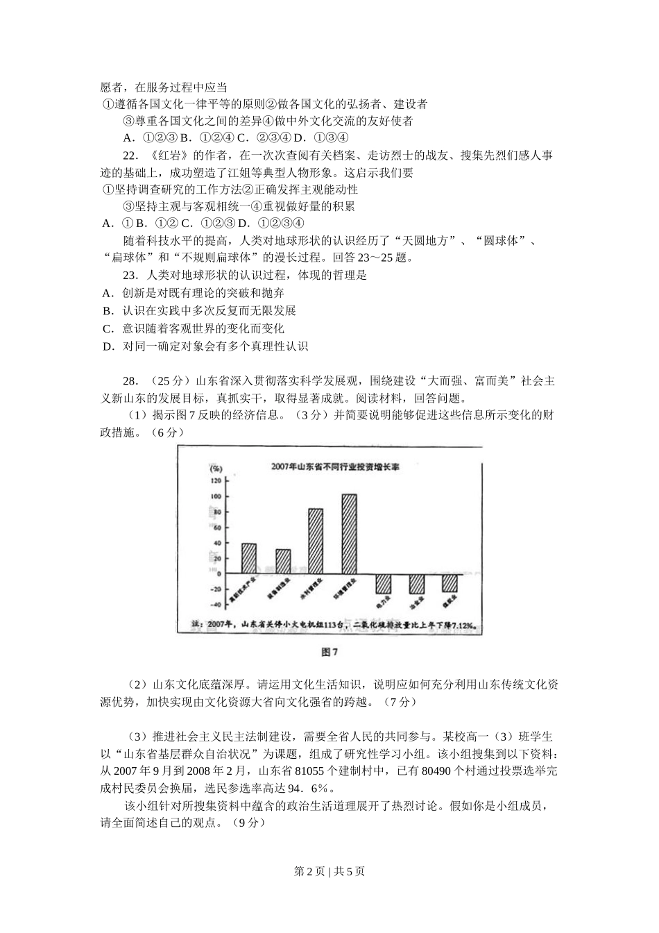 2008年高考生物政治（山东）（解析卷）_第2页