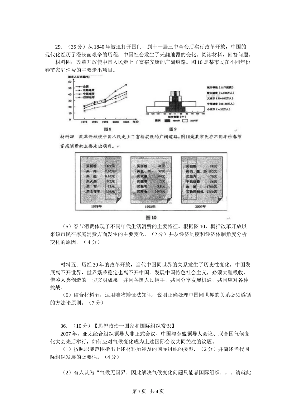 2008年高考生物政治（山东）（空白卷）_第3页