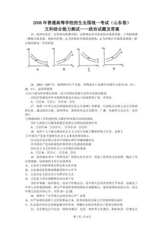 2008年高考生物政治（山东）（空白卷）