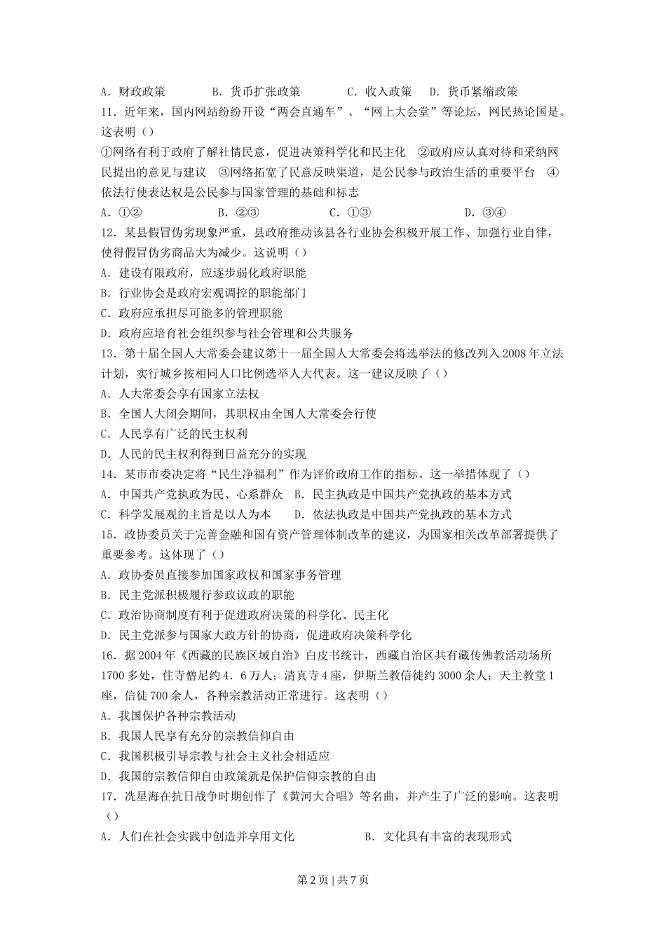 2008年高考政治试卷（广东）（空白卷）_第2页