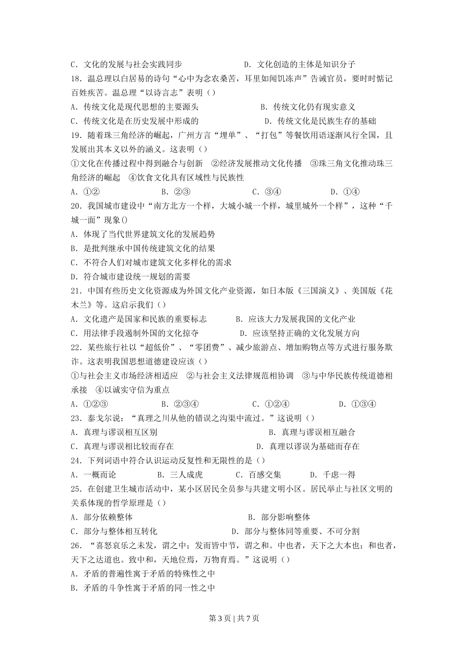 2008年高考政治试卷（广东）（空白卷）_第3页