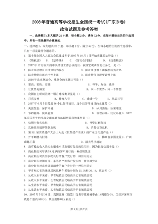 2008年高考政治试卷（广东）（空白卷）