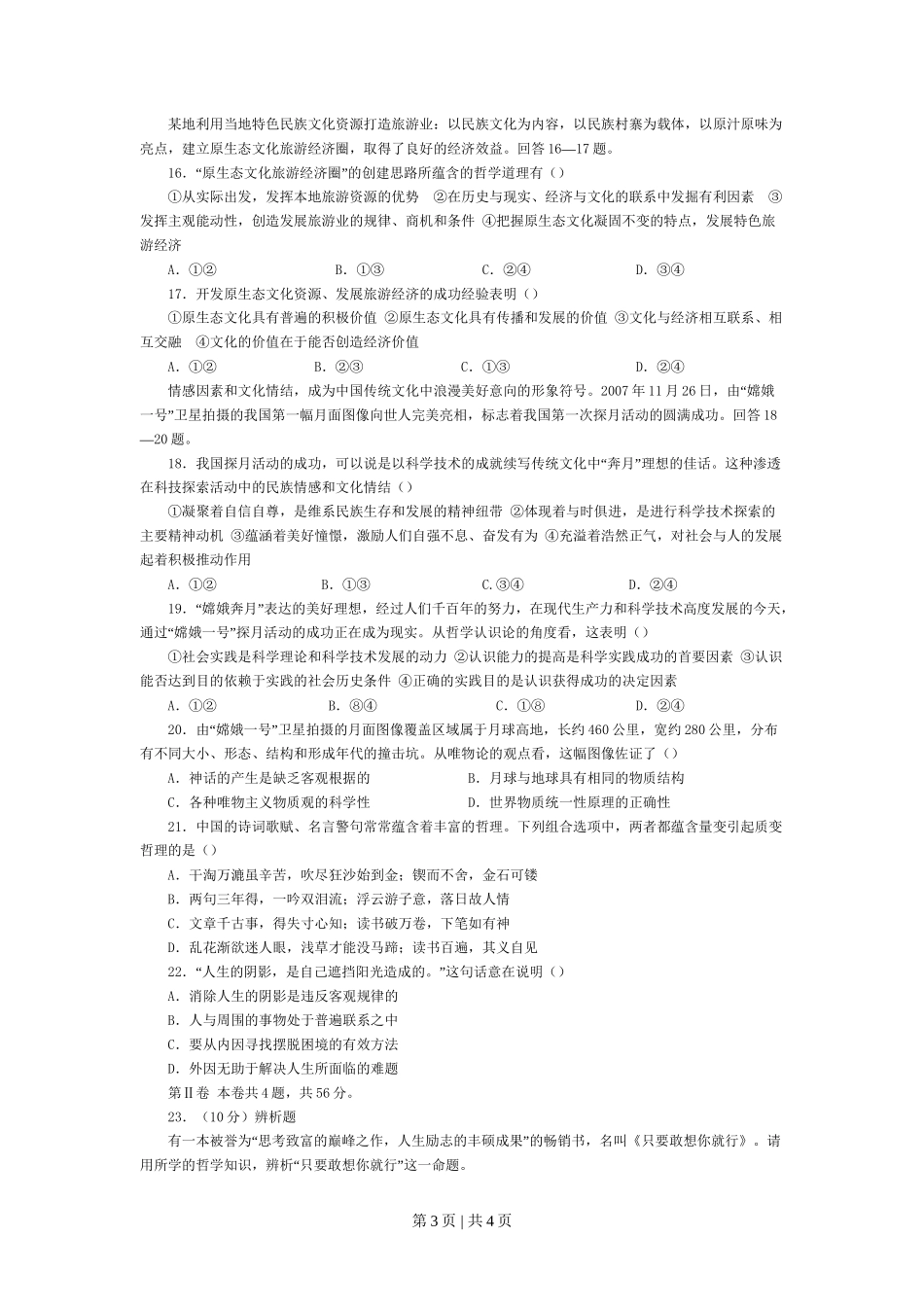 2008年高考政治试卷（海南）（空白卷）_第3页