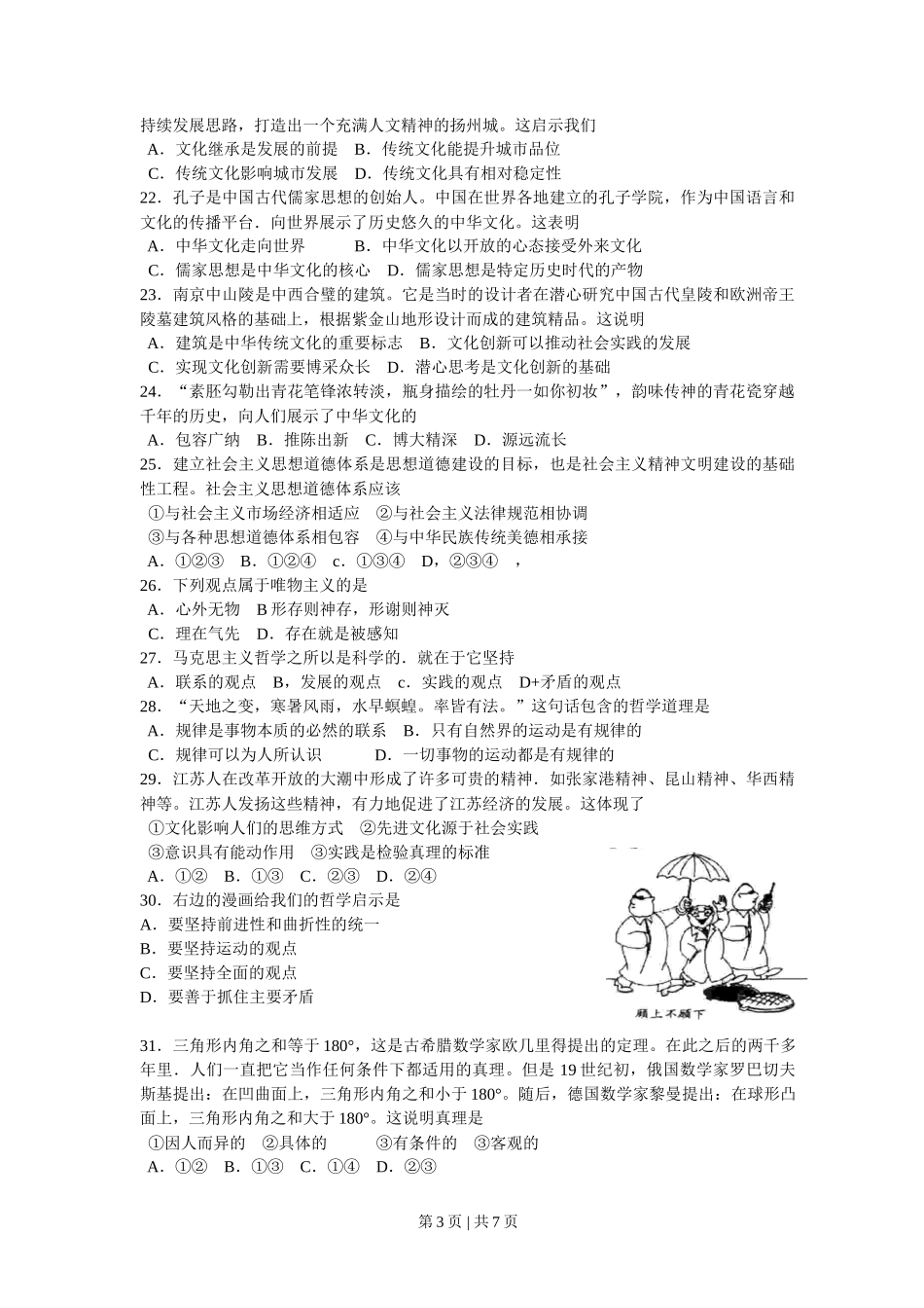 2008年高考政治试卷（江苏）（解析卷）_第3页