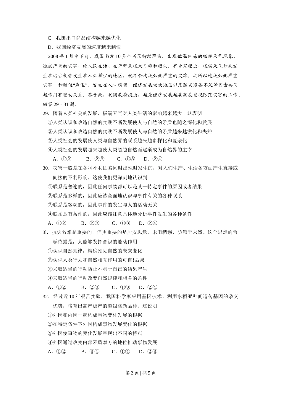 2008年高考政治试卷（全国Ⅰ卷）（空白卷）_第2页