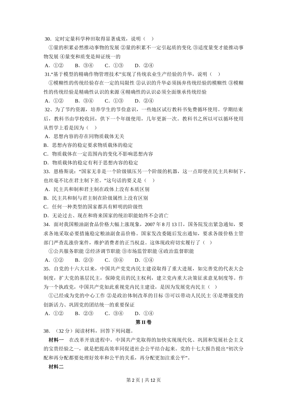 2008年高考政治试卷（全国Ⅱ卷）（解析卷）_第2页