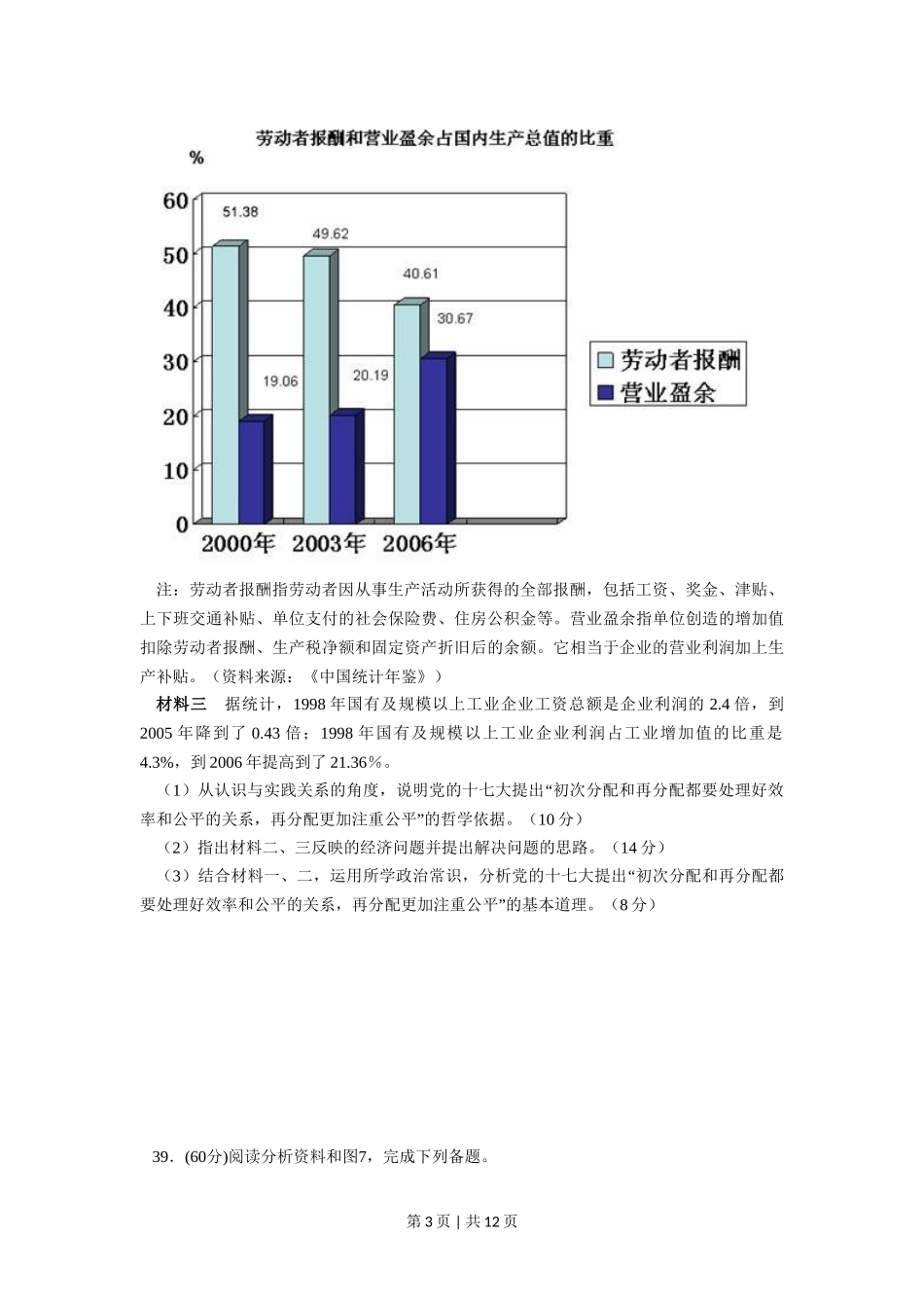 2008年高考政治试卷（全国Ⅱ卷）（解析卷）_第3页