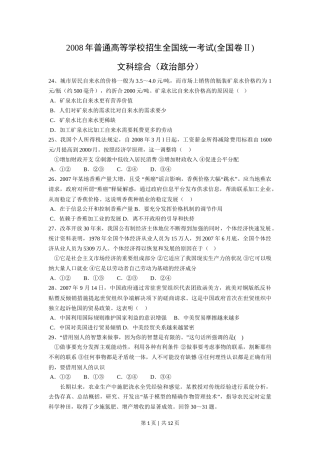 2008年高考政治试卷（全国Ⅱ卷）（解析卷）