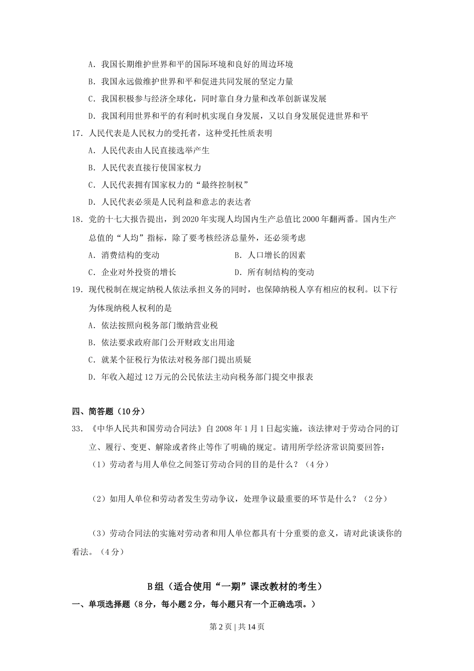 2008年高考政治试卷（上海）（解析卷）_第2页