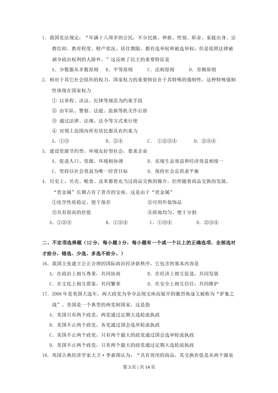 2008年高考政治试卷（上海）（解析卷）_第3页