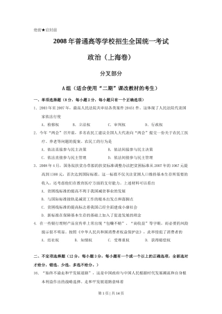 2008年高考政治试卷（上海）（解析卷）