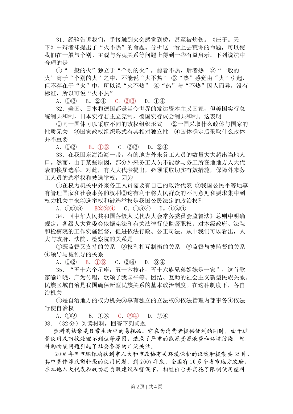 2008年高考政治试卷（四川）（解析卷）_第2页