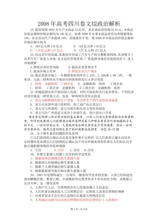 2008年高考政治试卷（四川）（解析卷）