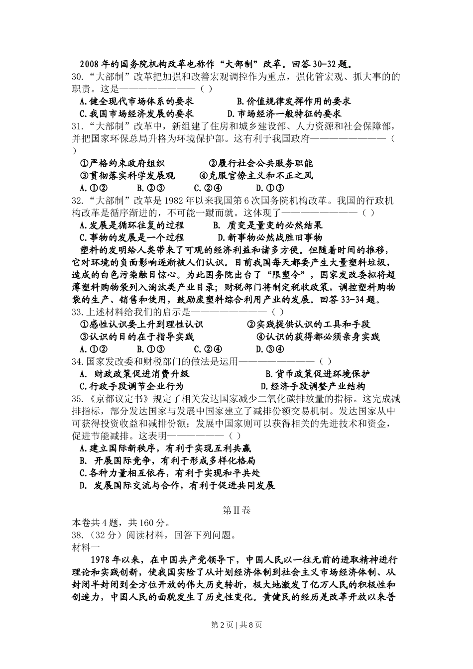 2008年高考政治试卷（天津）（解析卷）_第2页