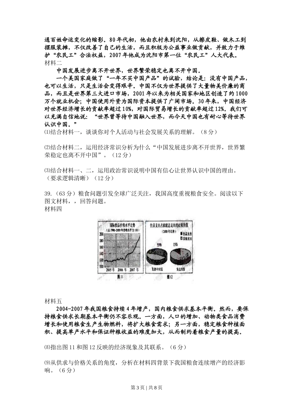 2008年高考政治试卷（天津）（解析卷）_第3页