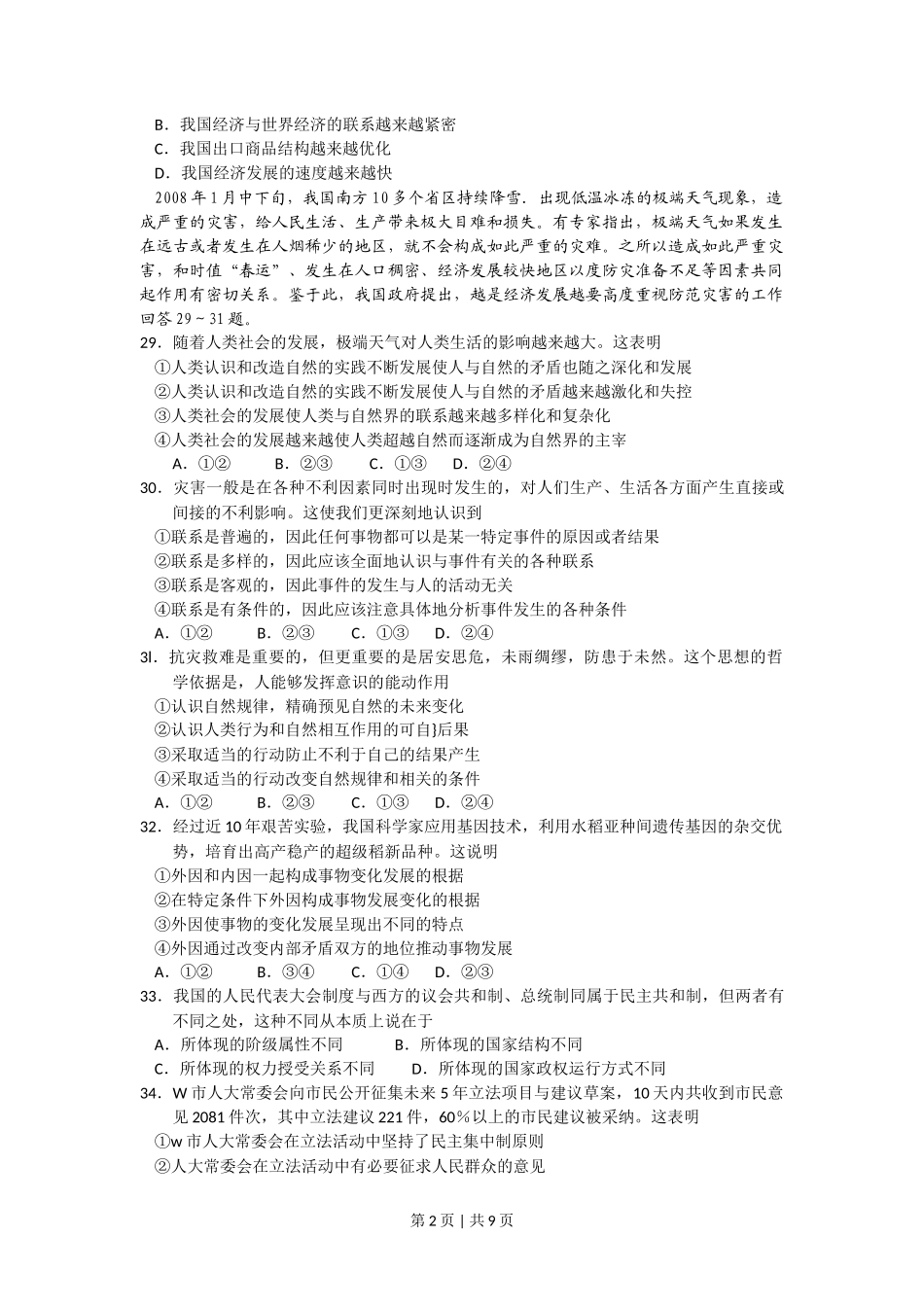 2008年高考政治试卷(浙江)(解析卷)_第2页
