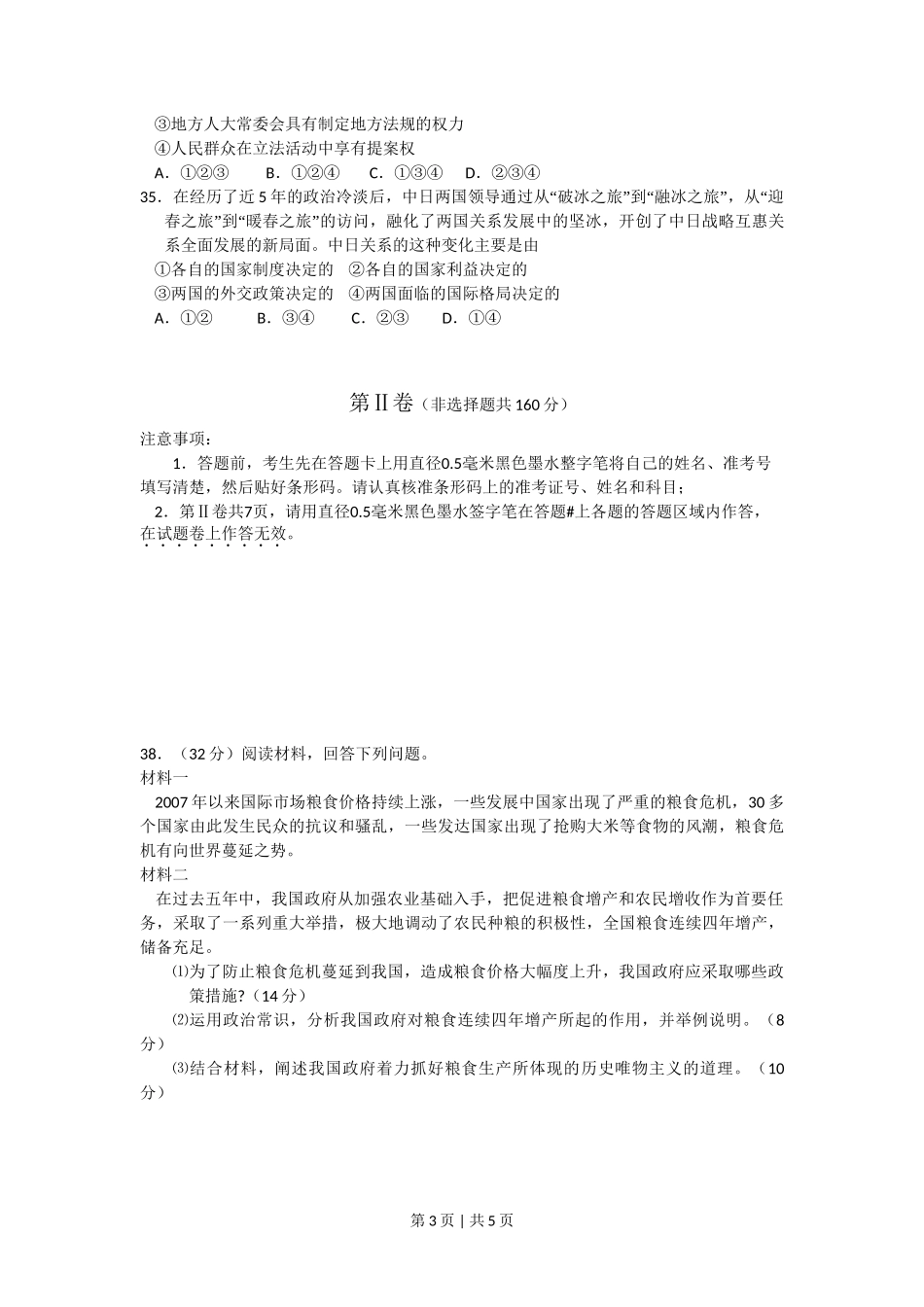 2008年高考政治试卷（浙江）（空白卷）_第3页