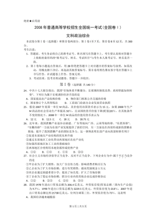2008年高考政治试卷（浙江）（空白卷）