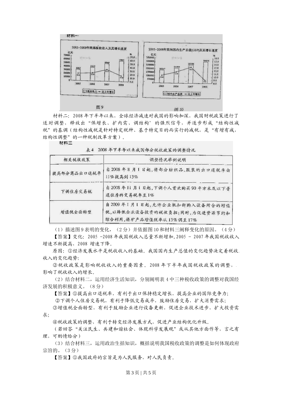 2009年高考生物政治(山东)(解析卷)_第3页