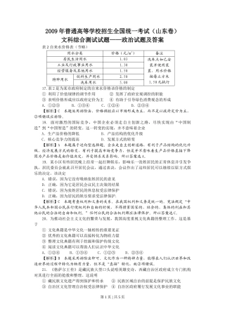 2009年高考生物政治（山东）（解析卷）