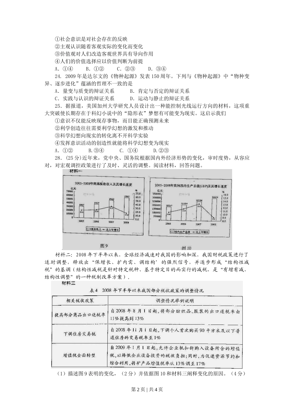 2009年高考生物政治（山东）（空白卷）_第2页