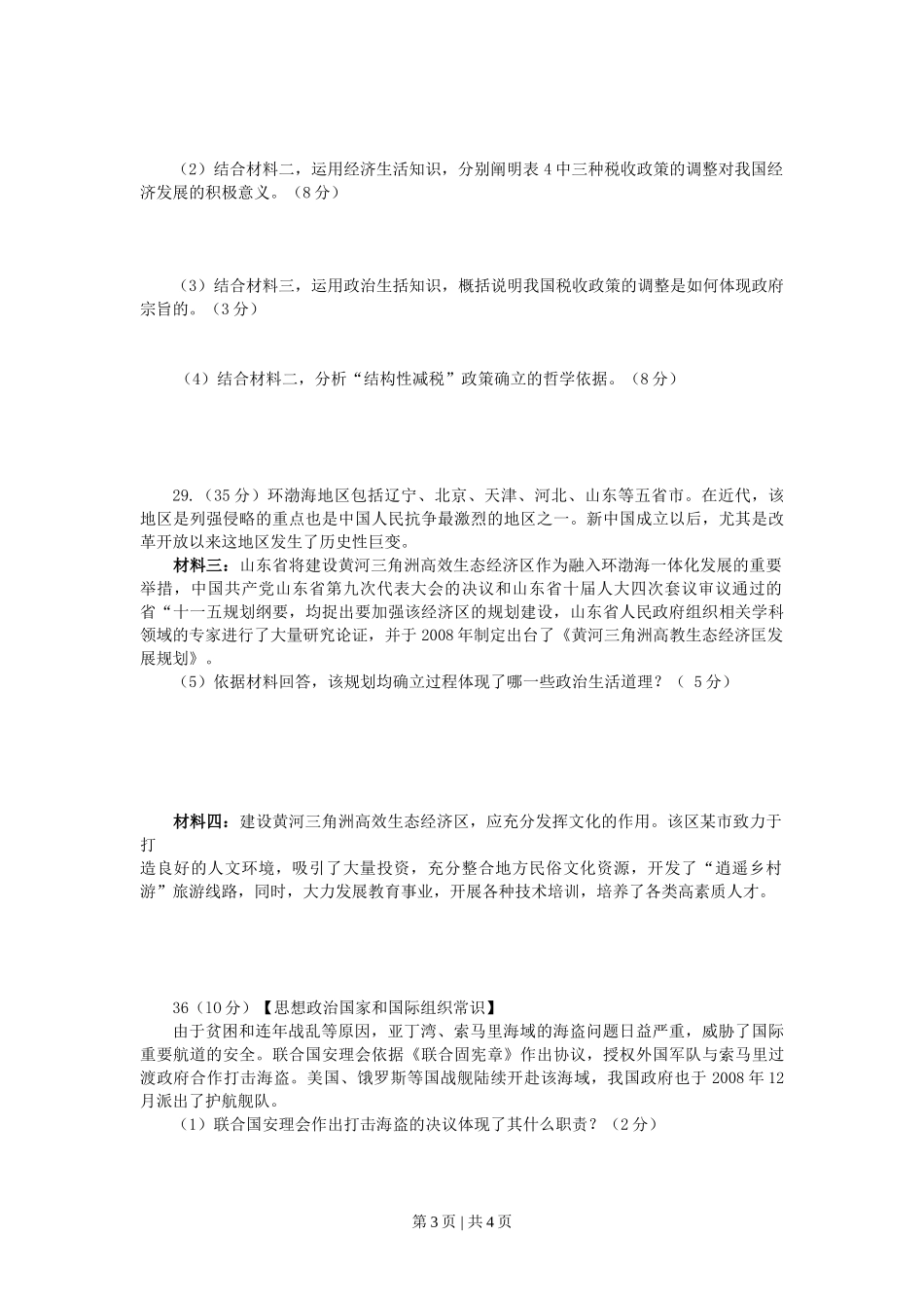 2009年高考生物政治（山东）（空白卷）_第3页