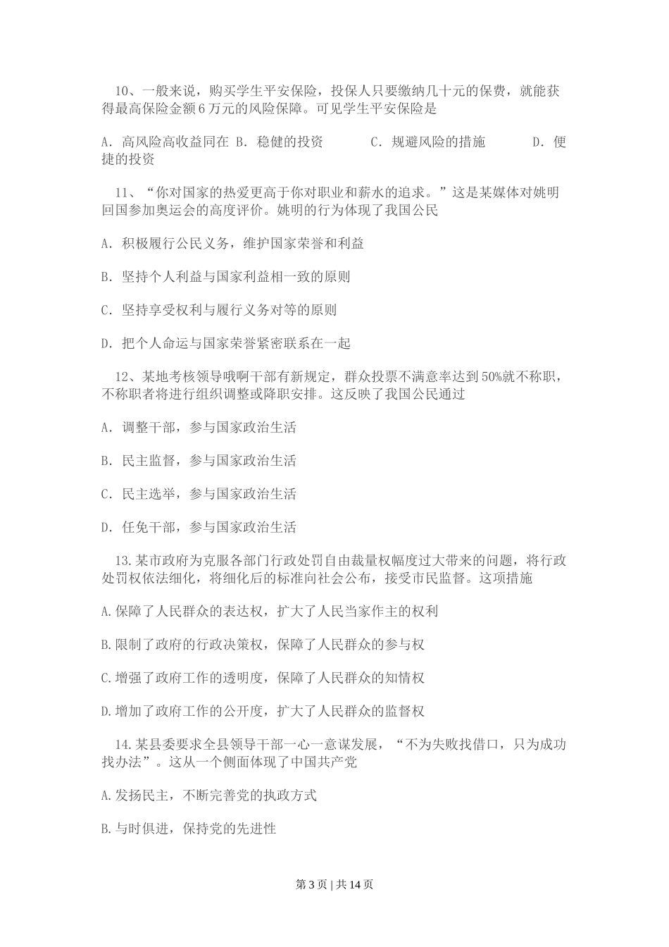 2009年高考政治试卷(广东)(解析卷)_第3页