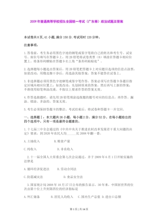 2009年高考政治试卷（广东）（解析卷）