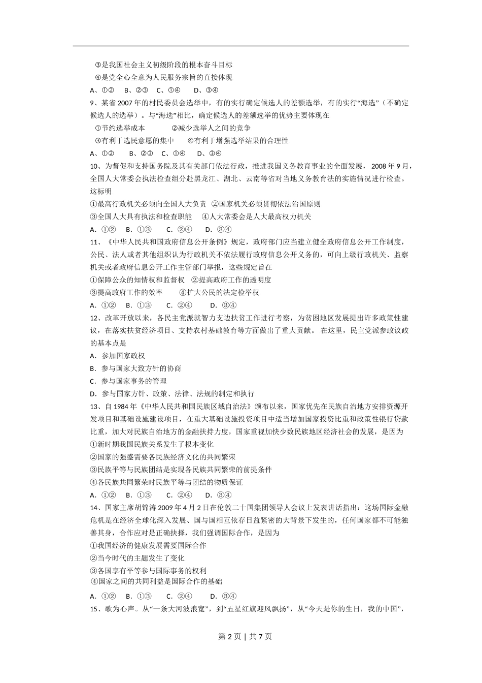 2009年高考政治试卷（海南）（解析卷）_第2页