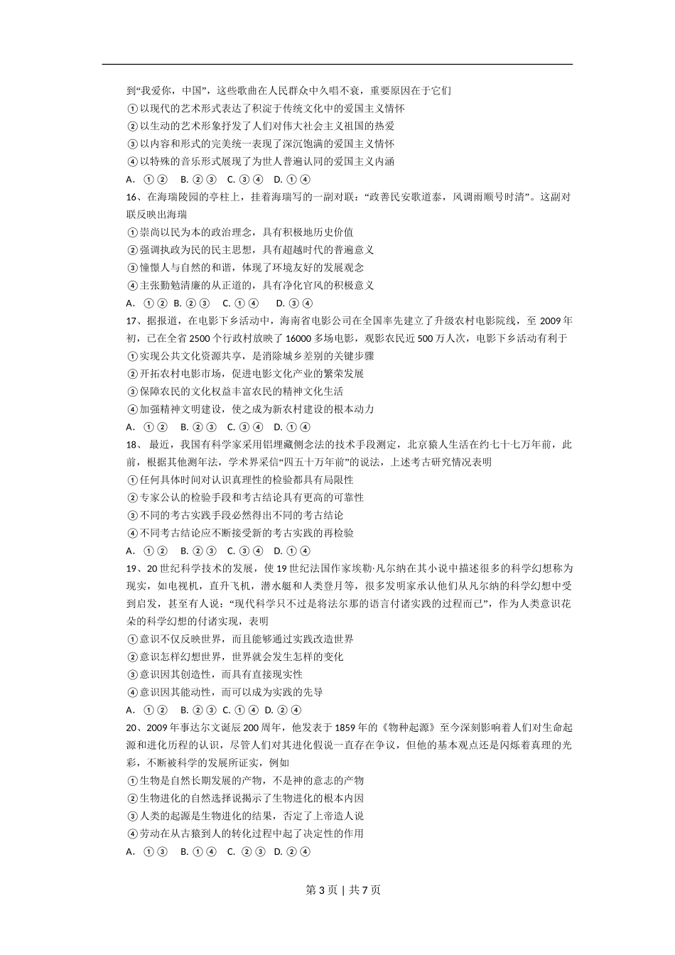 2009年高考政治试卷（海南）（解析卷）_第3页