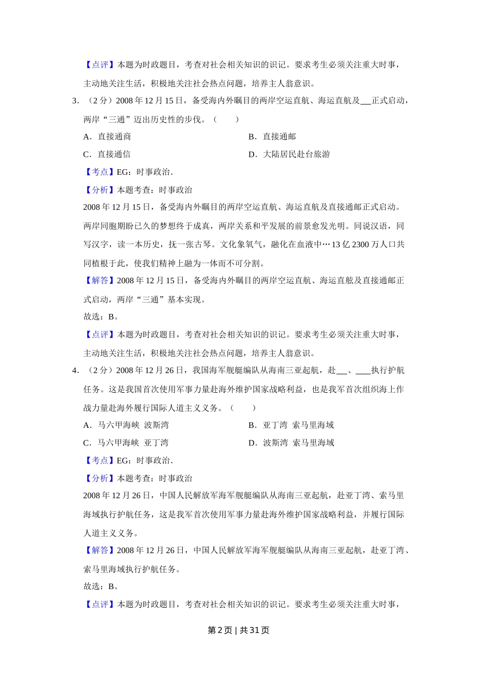 2009年高考政治试卷(江苏)(解析卷)_第2页