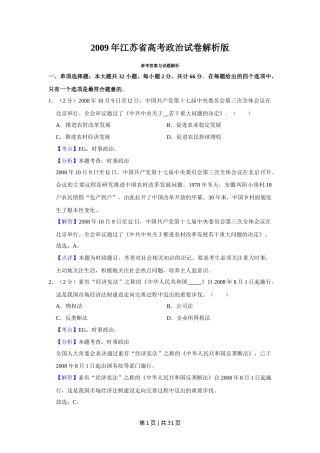2009年高考政治试卷（江苏）（解析卷）