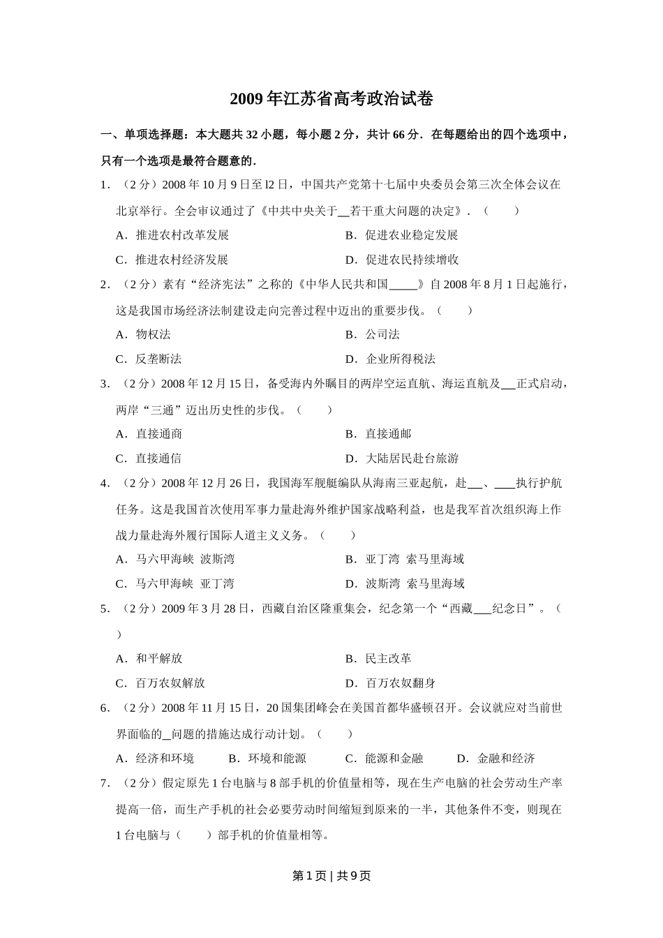 2009年高考政治试卷(江苏)(空白卷)_第1页