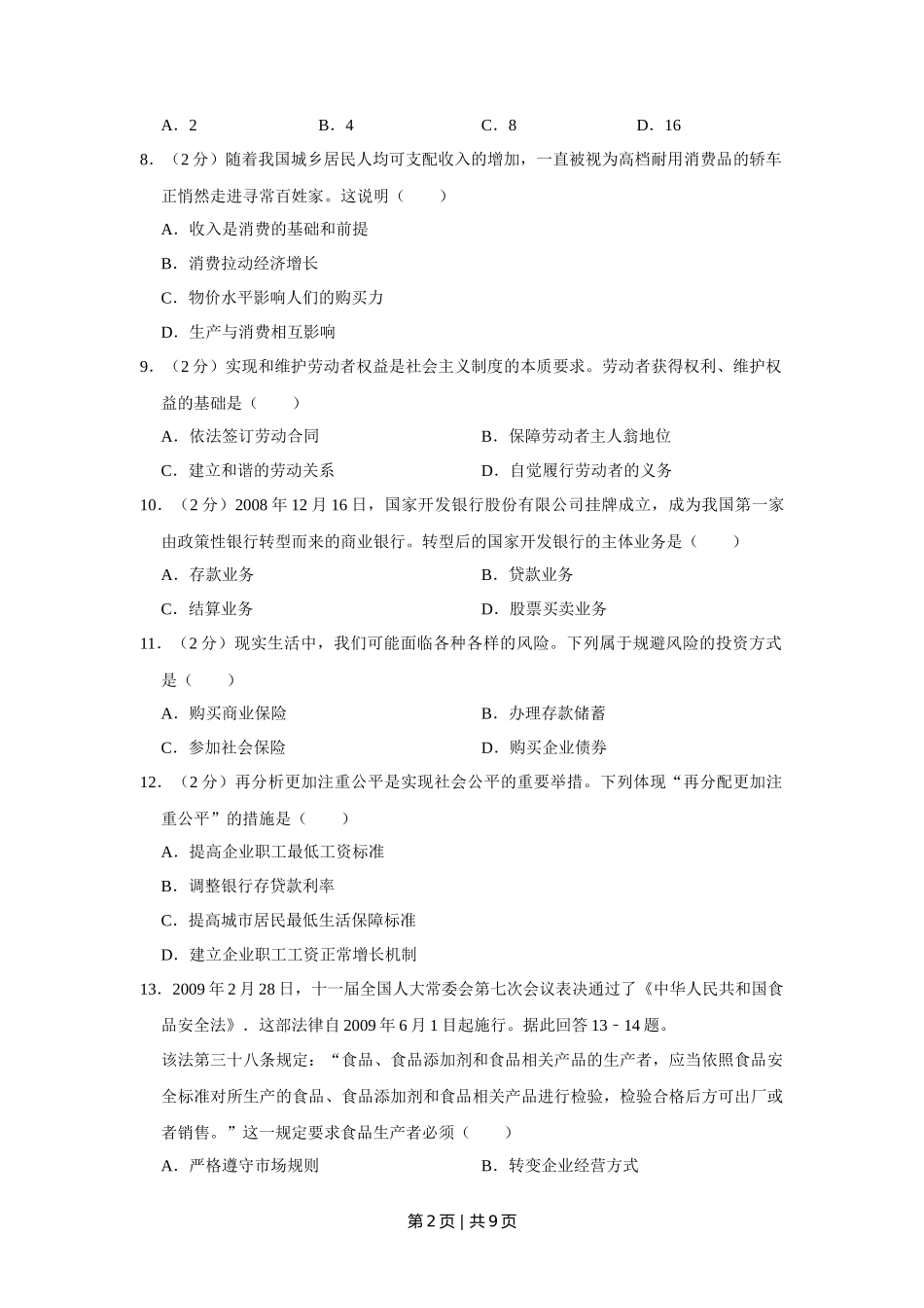 2009年高考政治试卷(江苏)(空白卷)_第2页