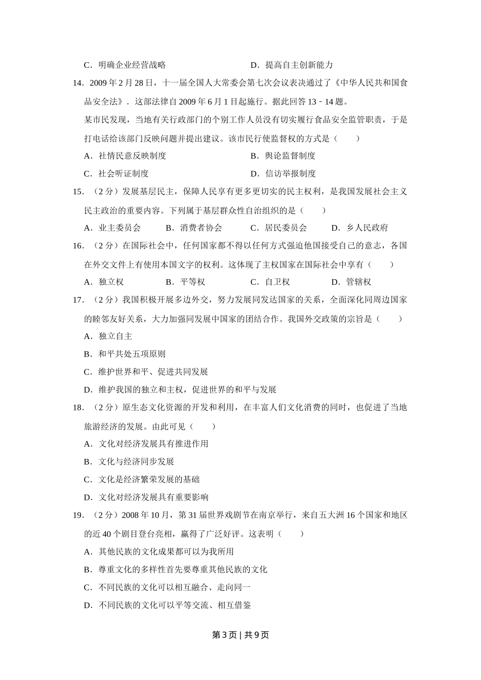 2009年高考政治试卷(江苏)(空白卷)_第3页