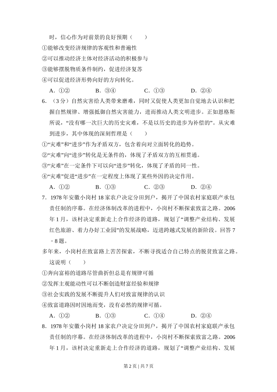 2009年高考政治试卷(全国Ⅰ卷)(空白卷)_第2页